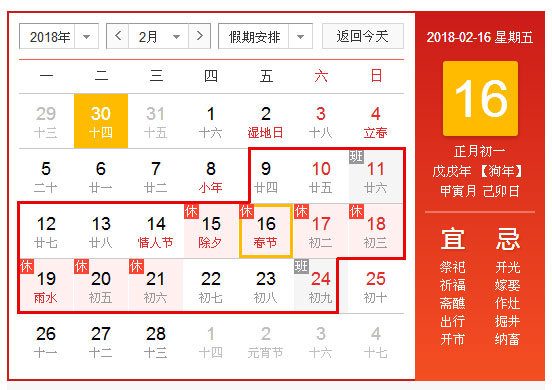 玖容氣液增壓缸廠(chǎng)家2018春節(jié)放假通知