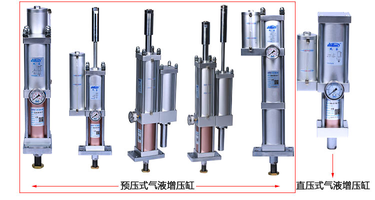 直壓式增壓氣缸和預(yù)壓式增壓氣缸